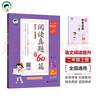 53小学基础练 阅读真题精选60篇 语文 二年级上册 2026版 适用2025秋季 实拍图
