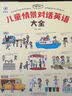 趣读山海经（精装大开本纸板书 生僻字注音 全彩插图）【《山海经》启蒙绘本】为10-14岁儿童打开一扇通往神奇世界的大门  实拍图
