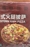 展艺 芝士披萨pizza组合 170g*5盒 牛肉烤鸡培根香肠火腿 披萨半成品 实拍图