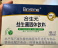 合生元（BIOSTIME）奶味益生菌婴儿 益生元双歧杆菌调整肠胃 30袋 实拍图