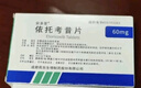 [安多昔]依托考昔片 60mg*5片 3盒装 实拍图