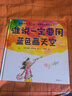 谁说一定要用蓝色画天空·3~6岁孩子首本创造力绘本（鼓励孩子“乱”画，创造力就能无限大！） 童书 实拍图