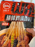 川娃子 钵钵鸡调味料 四川乐山特产冷串串调料口水鸡调料凉拌红油 麻辣+藤椒+泡椒 共540g 实拍图