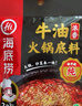 海底捞火锅底料 浓香牛油火锅底料150g*4（ 2~3人份）麻辣味火锅底料 实拍图