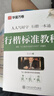 华夏万卷字帖吴玉生行楷一本通唐诗宋词硬笔字帖7本学生成人行楷入门钢笔字帖大学男女生初学者临摹描红书法  暑假衔接 实拍图
