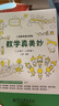 小学数学课外读物：数学真美妙（小学5～6年级） 实拍图