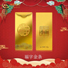 中国黄金 Au9999 2g 福字金条 投资黄金金条送礼收藏金条 实拍图