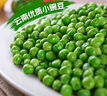 京鲜生  浦之灵云南甜青豆900g/袋 小豌豆粒 代餐轻食沙拉 冷冻蔬菜 实拍图