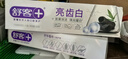 舒客【肖战同款】亮齿白牙膏 美白去黄去渍清新口气 120g新老包装随机 实拍图