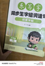 六品堂练字帖小学生三年级上册练字帖同步生字组词造句本语文人教版乐写字 实拍图