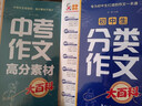 中学生大百科套装 全2册 初中生分类作文大百科  中考作文高分素材大百科 作文工具书 实拍图
