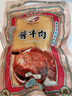 阿满食品酱牛肉卤牛肉五香熟食开袋即食真空食品肉类东北美食小吃下酒菜 整块牛腱子280g 实拍图