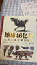地球46亿年：人类出现之前的故事  实拍图