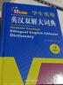 新编正版学生实用英汉双解大词典 多功能英语字典词典小学初中高中工具书牛津中阶汉英词典辞书 实拍图