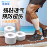 医康臣（UECONCH）运动胶带白贴布打脚绷带脚踝固定胶布手指手腕绷带白色5cm*10m 实拍图