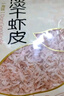 一品爽温州 淡干虾皮300g 不咸淡晒虾皮 海产干货虾米紫菜蛋花汤食材 实拍图