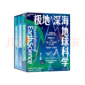 极地深海地球科学3册套装 全球畅销40年，“麦格菲奖”获奖图书 伊利诺伊中央学院教授强强联合带你来到妙趣横生的地球科学课堂 “妙趣横生的名校通识课”系列 适合9-18岁 科普图书 实拍图