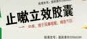 [安刻] 天奇止嗽立效胶囊 0.35g*12粒 成人止咳化痰清肺 风寒喘急气促 1盒 实拍图