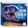 阳光宝贝  恐龙大百科 3D立体翻翻儿童科普书籍   张艺兴618 实拍图