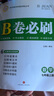 2024秋B卷必刷七年级上册数学北师大版 思维训练专题强化 初中7年级七上教材辅导资料b卷狂练刷题初中同步练习册教辅书 实拍图