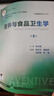 营养与食品卫生学（第8版 配增值）/全国高等学校预防医学专业第八轮规划教材 实拍图