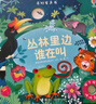 当当正版 尤斯伯恩奇妙发声书 农场里面边谁在吵 0-3岁宝宝触控发声书点读认知有声绘本早教启蒙故事书婴幼儿会说话早教启蒙书 奇妙发声书·丛林里边谁在叫 实拍图