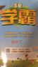 2026版五星小学学霸一二三四五六年级上下册语文数学英语人教版北师大江苏版练习册学霸提优大试卷课时作业本同步训练经纶 凤凰新华正版书籍 数学【苏教版】 五年级下【2026春】 实拍图