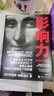 影响力 罗伯特西奥迪尼新作 人生一定要读的100本书之一 帮助你成为一个真正对他人有影响力的人 湛庐图书 实拍图