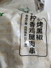 上鲜 炭烤黑椒柠香鸡腿肉串400g 熟冻 柠檬甜香鸡腿烧烤串烧鸟串 实拍图
