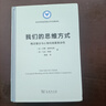我们的思维方式 概念整合与心智的隐匿复杂性 语言学及应用语言学名著译丛 商务印书馆出版 实拍图
