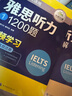 华研外语2025春雅思听力1200题 语料库+真题还原 可搭真题阅读写作词汇口语 剑桥雅思英语IELTS/托福系列 实拍图
