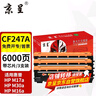 京呈适用惠普CF247A硒鼓Mini M17a M17w M30a M30w打印机墨盒47A 【带芯片】47A黑色易加粉硒鼓 3支装 实拍图