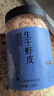 富昌 生干虾皮120g/罐  淡干虾米皮海米海产干货紫菜汤调味食材 实拍图