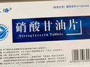 [派洛]硝酸甘油片0.5mg*15片/盒 实拍图