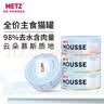 玫斯（metz）云朵主食罐宠物猫粮猫零食  美毛猫粮零食罐头布偶白猫粮罐 兔肉配方 85g*4罐 实拍图