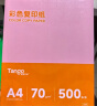 天章 （TANGO）新橙天章A4 70g浅粉色彩色复印纸 粉红色打印纸非厚卡纸 座签打印凭证 儿童手工DIY折纸  500张/包 实拍图
