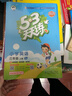 2025秋季53天天练小学英语三年级上册YL译林版五三天天练5 3天天练5.3天天练5·3天天练学霸培优学霸提优 实拍图