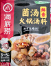 海底捞火锅底料 鲜香菌汤火锅底料110g*3袋  3~5人份 家庭聚会 一料多用 实拍图