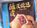 广州酒家利口福 酥皮山楂叉烧包450g 9个 早餐包子 微波速食 快手早餐 半成品 实拍图