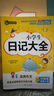 小学生日记大全 三四五六年级优秀获奖作文精选 3456年级常见作文素材一应俱全 书剑手把手作文 实拍图