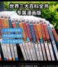 大英儿童漫画百科 套装【49-56册】为孩子量身打造的知识博物馆[7-10岁]  课外书课外 自主阅读假期读物 未来职业 自动驾驶 编程 生物科技 金钱与理财 服饰 体育 学习与脑  实拍图