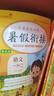 小学暑假衔接一升二年级语文人教部编版 实验班提优训练暑假衔接版学霸提优训练 小学语文一年级升二年级暑假作业一本通复习巩固预习 乐学熊 实拍图
