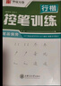 包邮 华夏万卷练行书练字帖8本套 行楷一本通初学者控笔训练字帖成人学生行楷速成钢笔字帖大学生高中生硬笔书法临摹描红手写体字帖图书 暑假季 晒单实拍图