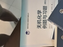 无机化学例题与习题（第五版） 实拍图