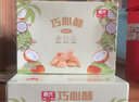 春光食品 巧心酥60g*3 海南特产 早餐代餐注心饼干 办公室休闲零食 巧心酥（椰子味）180g 实拍图