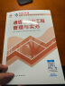 一建教材2025 一级建造师2025教材4本套：通信专业（公共课+专业课）（套装4册） 实拍图