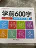 学前800字点阵控笔描红本 幼小衔接儿童分级写字套装 一日一练轻松控笔 阶梯式描摹训练 学前800字【第四册】（基础） 无规格 实拍图
