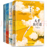 张嘉佳作品集四册（天堂旅行团+云边有个小卖部+从你的全世界路过+让我留在你身边） 实拍图