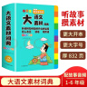 小学生多功能大语文素材词典彩图正版教材写作素材积累作文好词好句金句现代汉语字典新华中小学生工具书辞书 实拍图