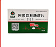 6盒装[奥吉娜(ORIGINAL)] 阿司匹林肠溶片0.1g*48片/盒 实拍图